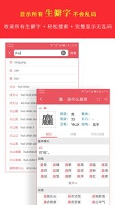 漢語字典專業(yè)版截圖