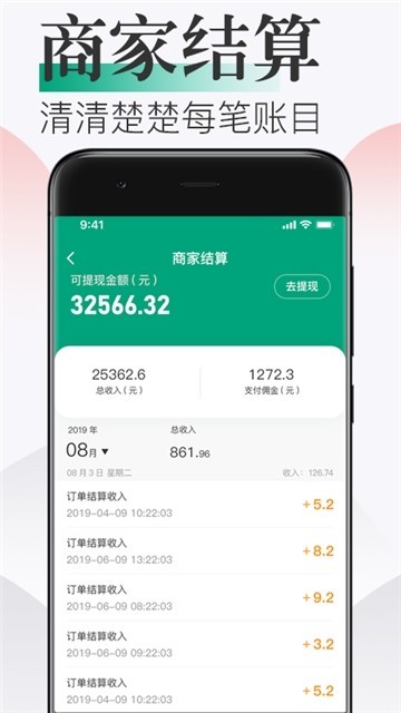 随心点商家截图