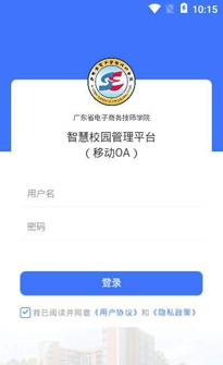 电商学院OA截图