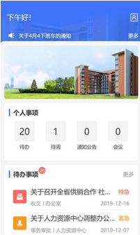 电商学院OA截图