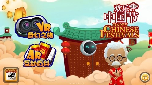 欢乐中国节截图