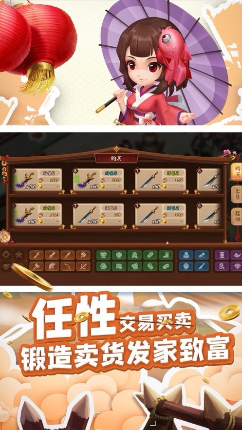 三國大亨鍛造之王截圖