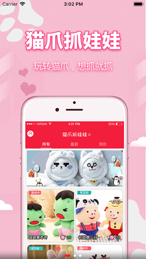 猫爪抓娃娃截图