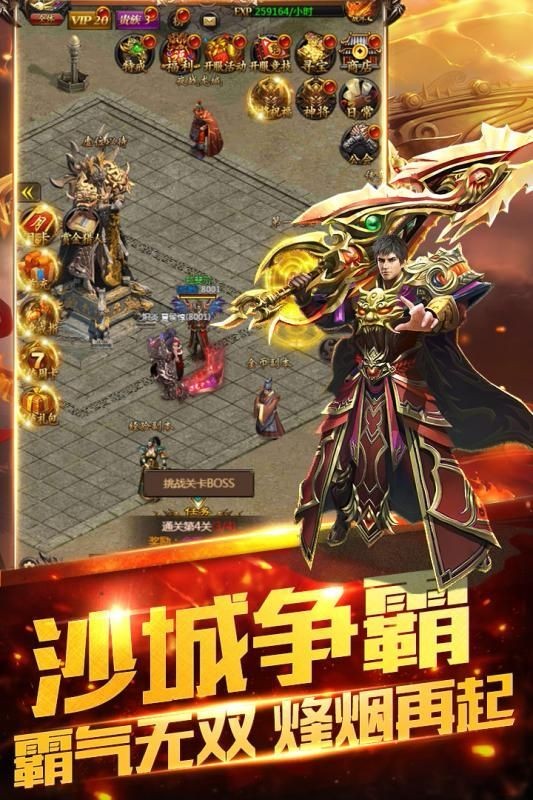 再回傳奇截圖