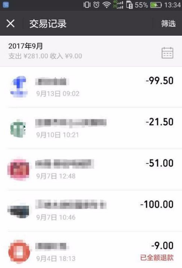 微信年度账单截图