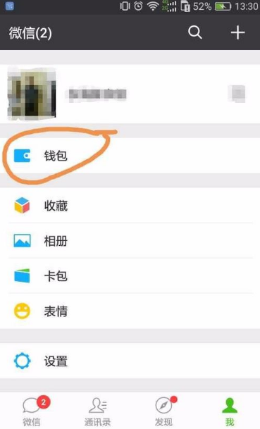 微信年度账单截图