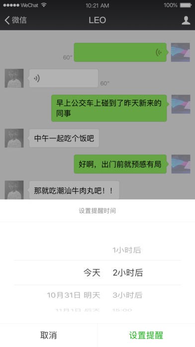 微信年度账单截图