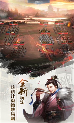 修真三國志截圖