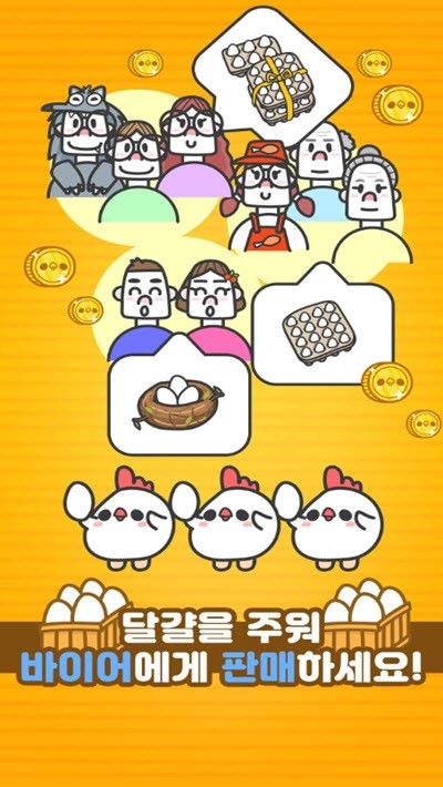 鸡蛋育成农场截图