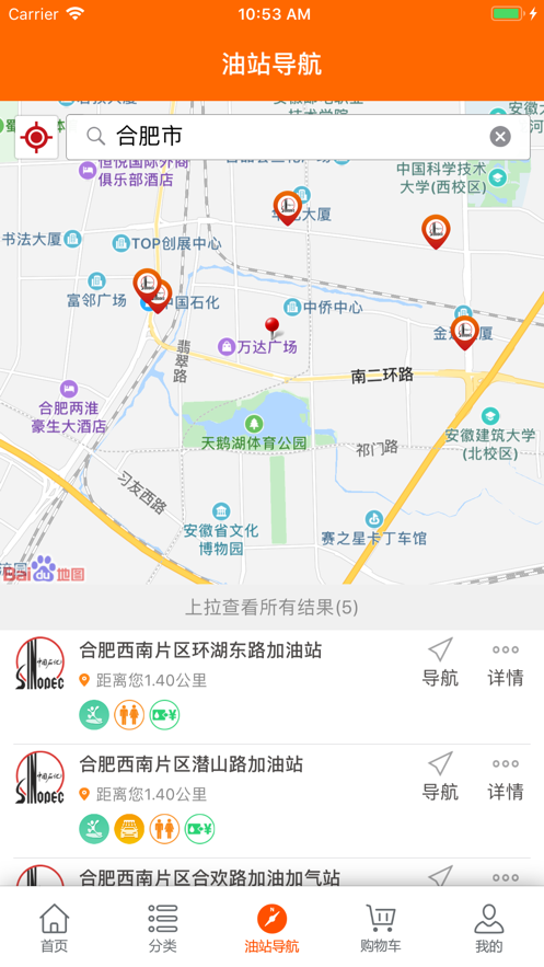安徽石油截图