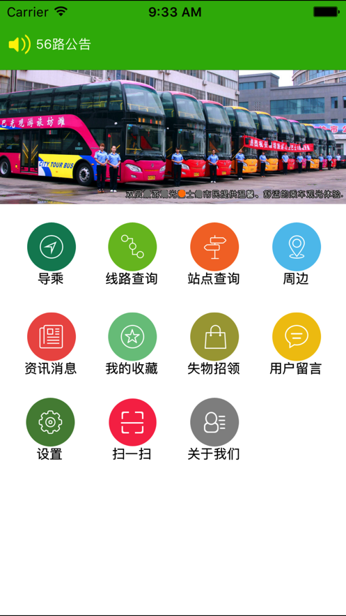 濰坊掌上公交截圖