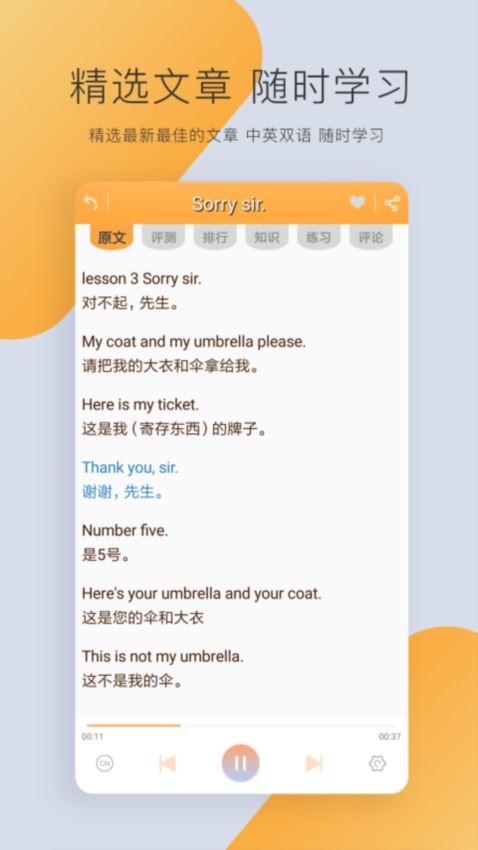 小学英语手机版截图