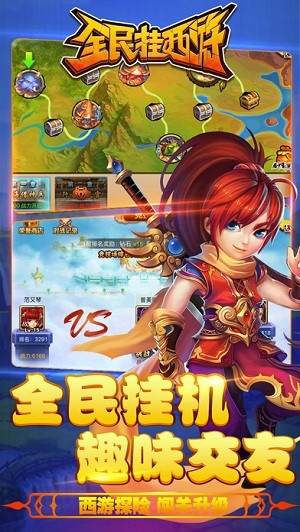 全民掛西游截圖