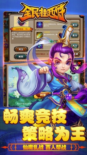 全民掛西游截圖