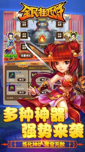 全民掛西游截圖