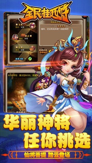 全民掛西游截圖