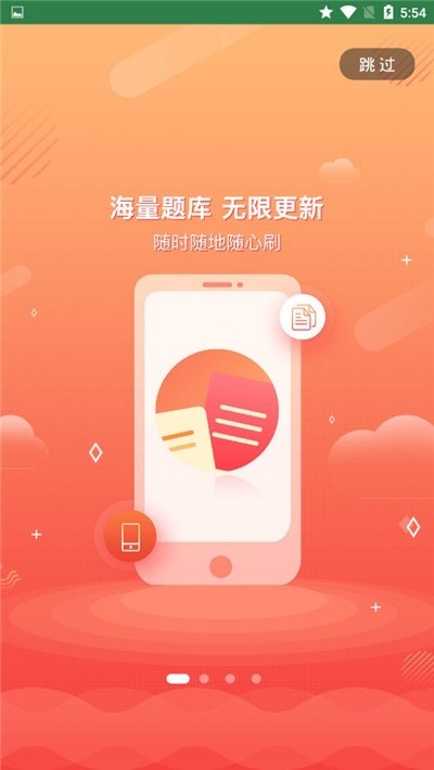 教师焚题库截图