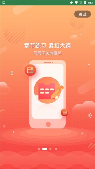 教师焚题库截图