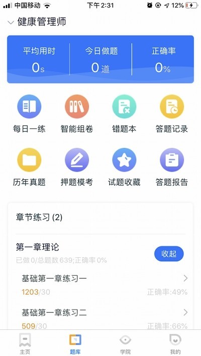 子齐教育截图