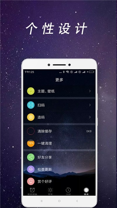 安安闹钟截图