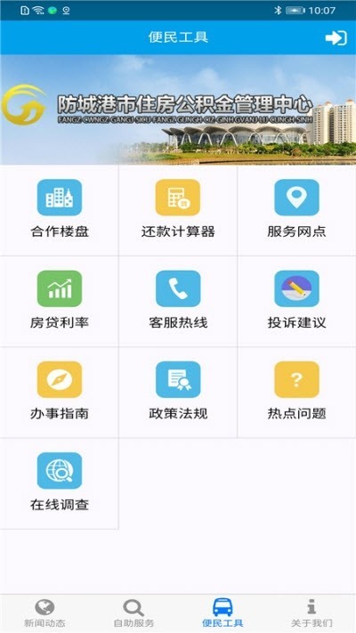 防城港公积金截图