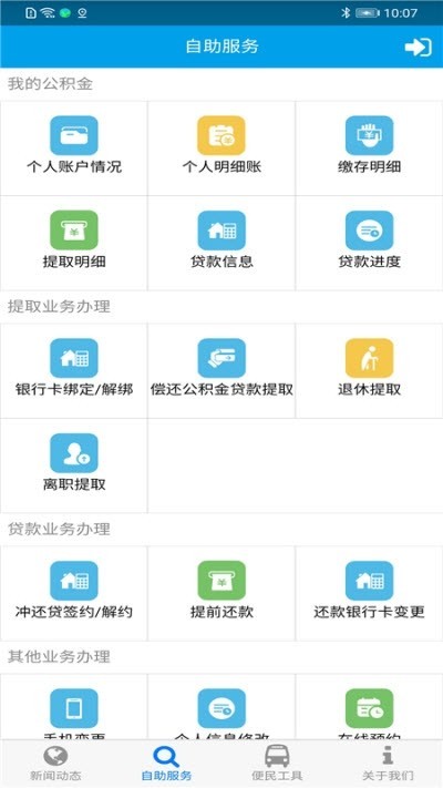 防城港公积金截图