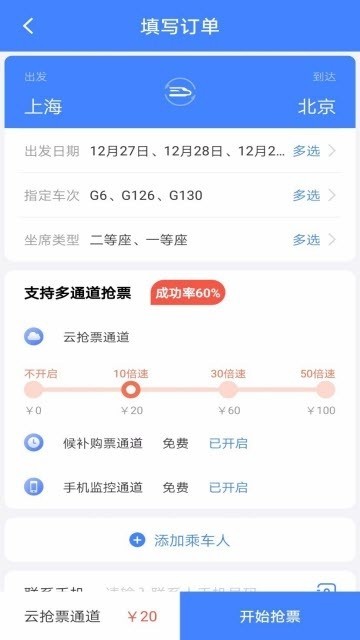 千里兔抢票大师截图