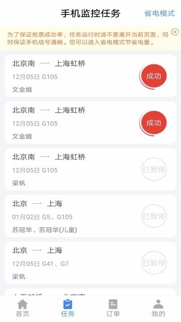 千里兔抢票大师截图