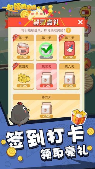 一起领鸡蛋吧红包版截图