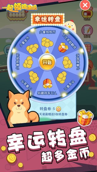 一起领鸡蛋吧红包版截图