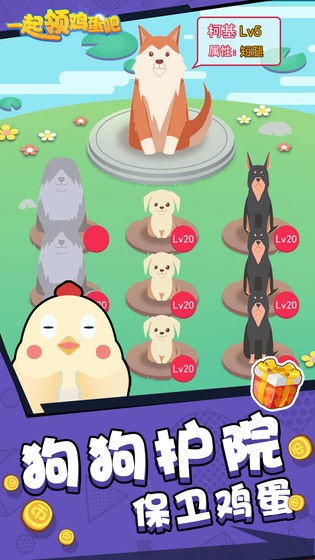 一起领鸡蛋吧红包版截图