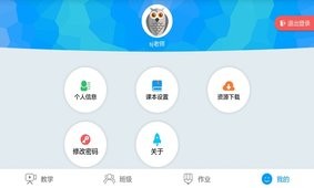 外语通教师版截图