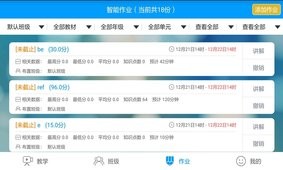 外语通教师版截图