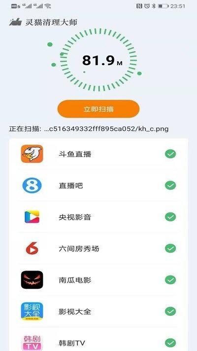 灵猫清理大师截图