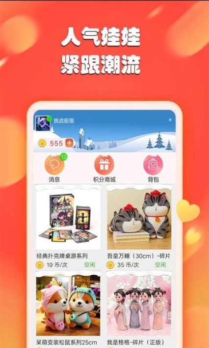 疯狂在线抓娃娃截图