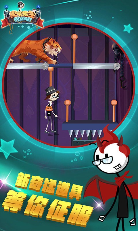 火柴先生密室解救截圖