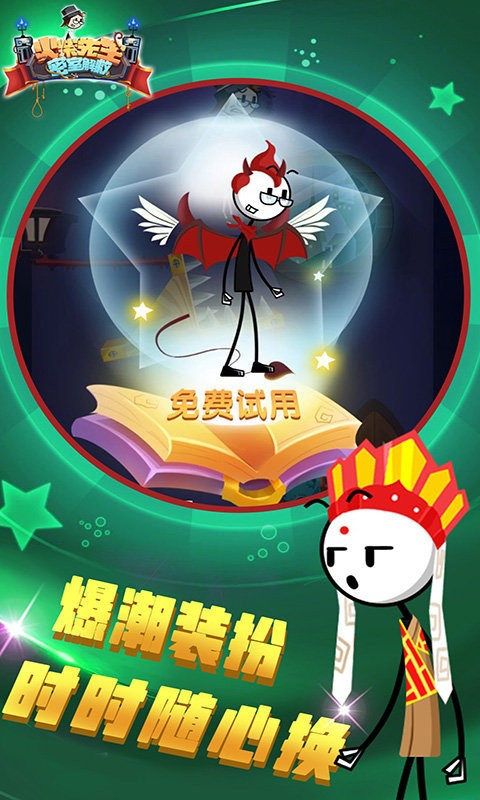 火柴先生密室解救截圖