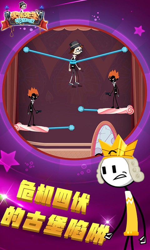 火柴先生密室解救截圖