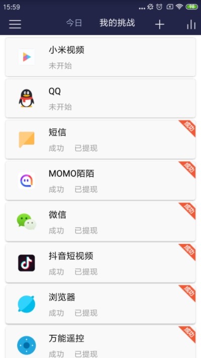 小自律时间控制截图
