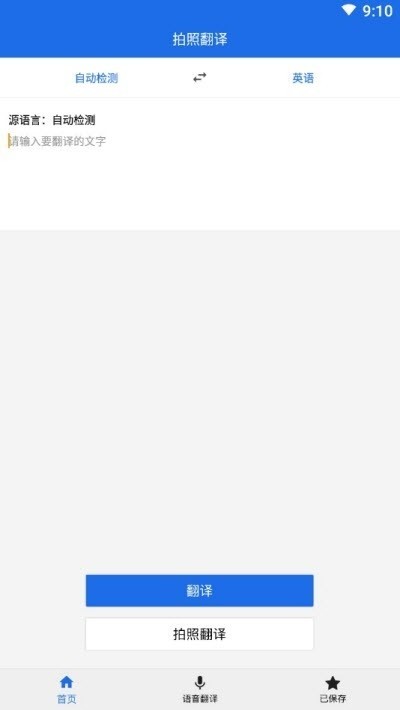 拍照英语翻译截图
