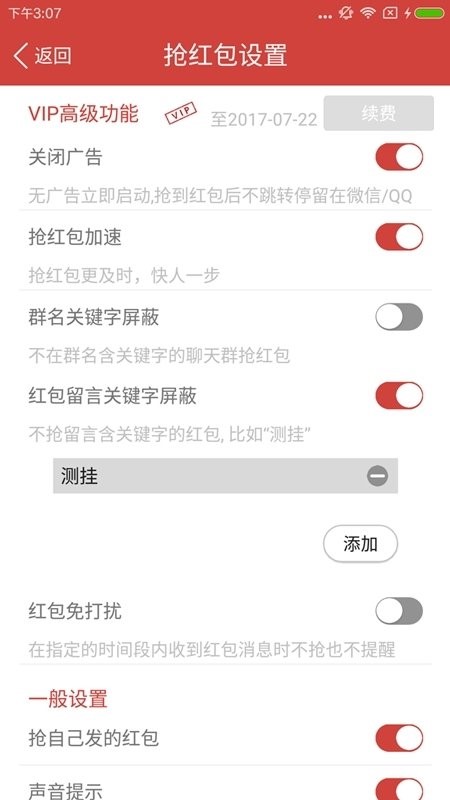 腾讯新闻抢红包神器截图