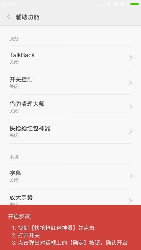 腾讯新闻抢红包神器截图