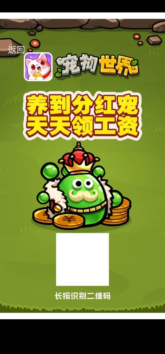 宠物世界赚钱截图