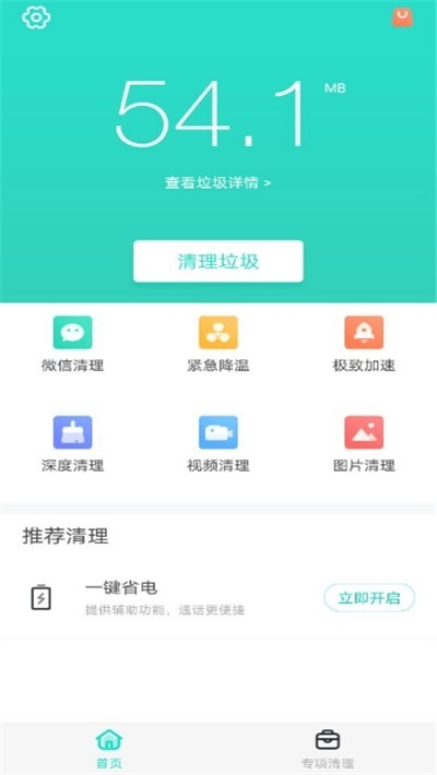 安全清理专家截图
