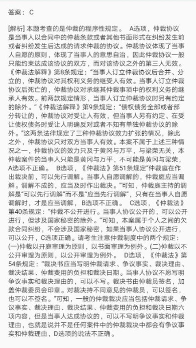 法律职业考试截图