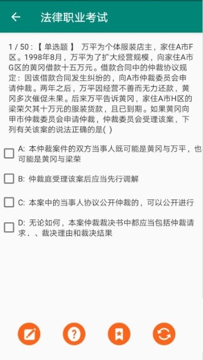 法律职业考试截图