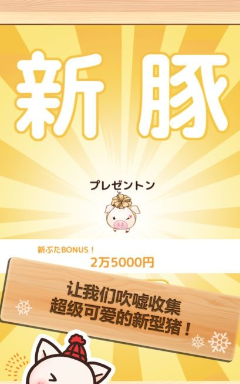 上市小猪红包版截图