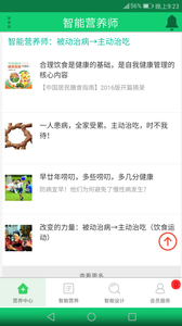 智能營養(yǎng)師截圖