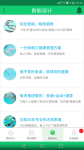 智能營養(yǎng)師截圖