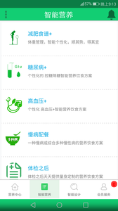 智能營養(yǎng)師截圖